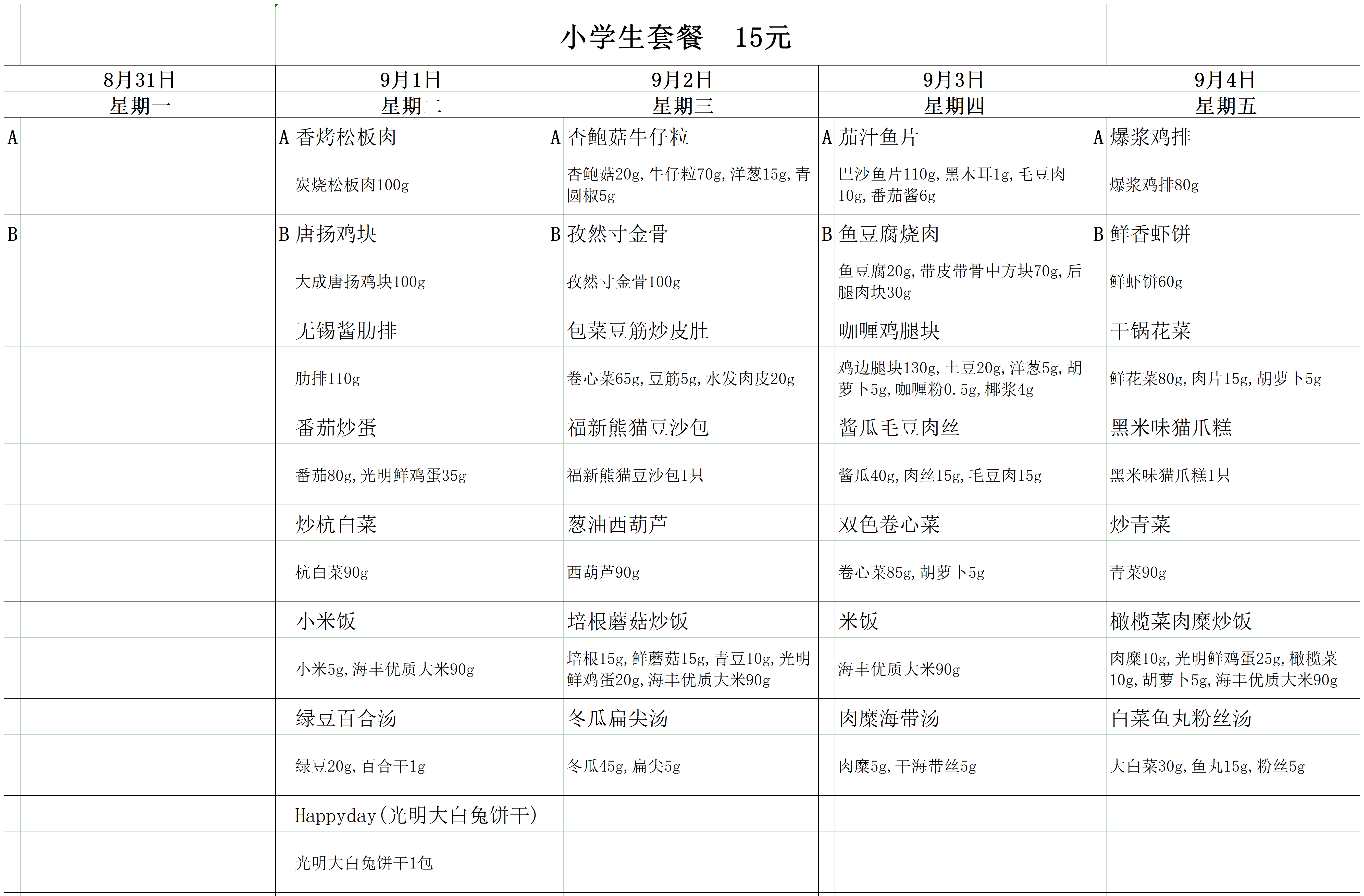 第1周  15元小(新)_15元小(新).png