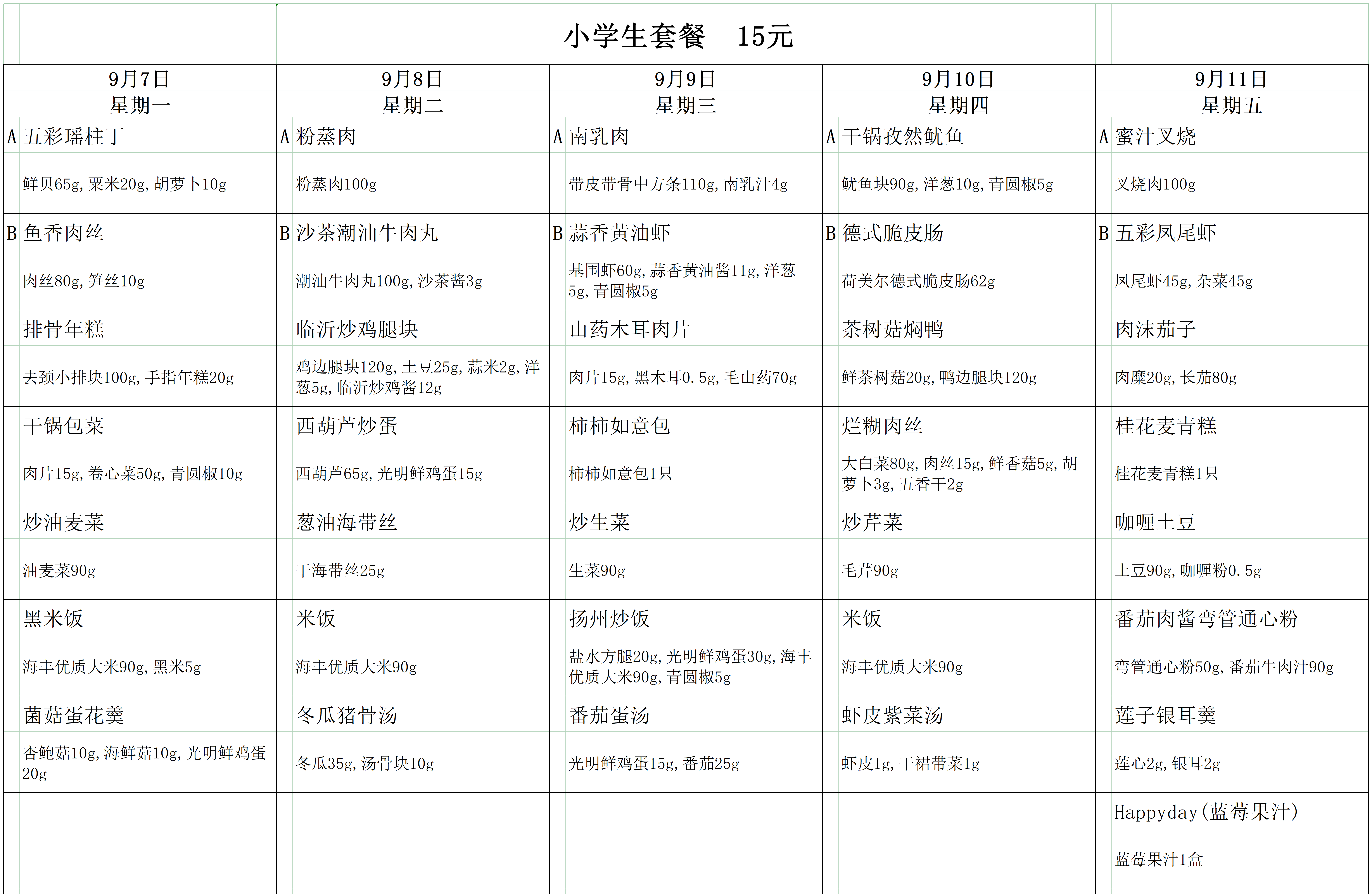 15元小(新)(第2周)_15元小(新).png
